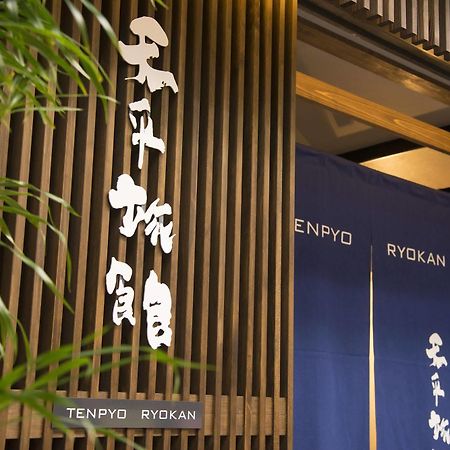 Tenpyo Ryokan Нара Экстерьер фото