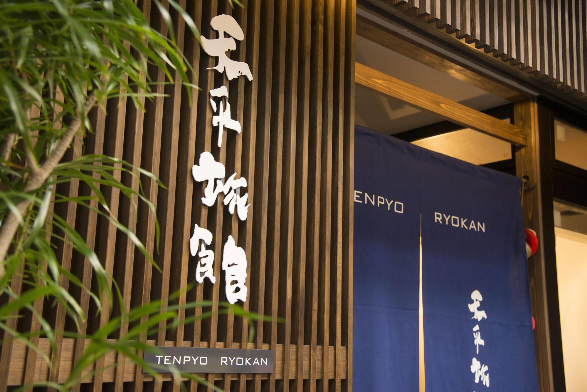 Tenpyo Ryokan Нара Экстерьер фото